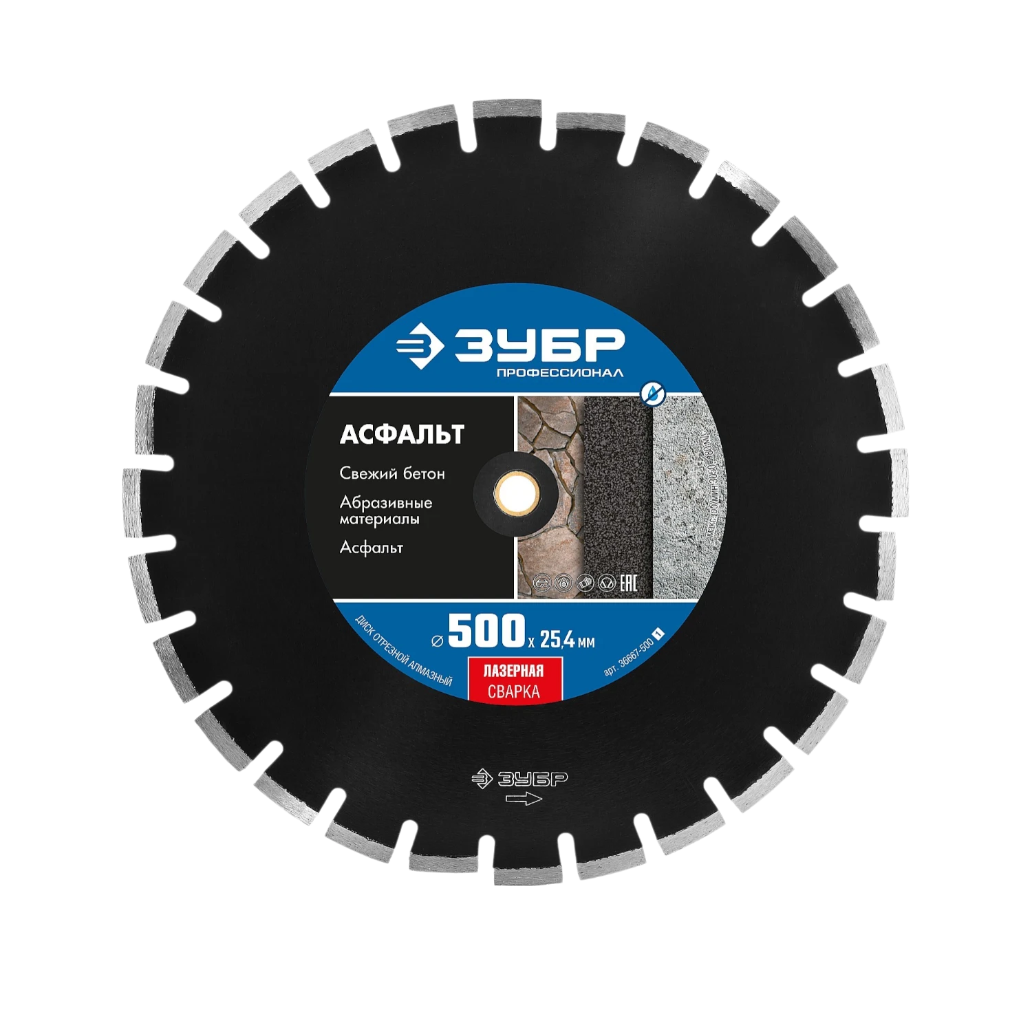 Диски алмазные отрезные (Асфальт, Бетон, Камень, Кирпич и Мокрый и Сухой рез)