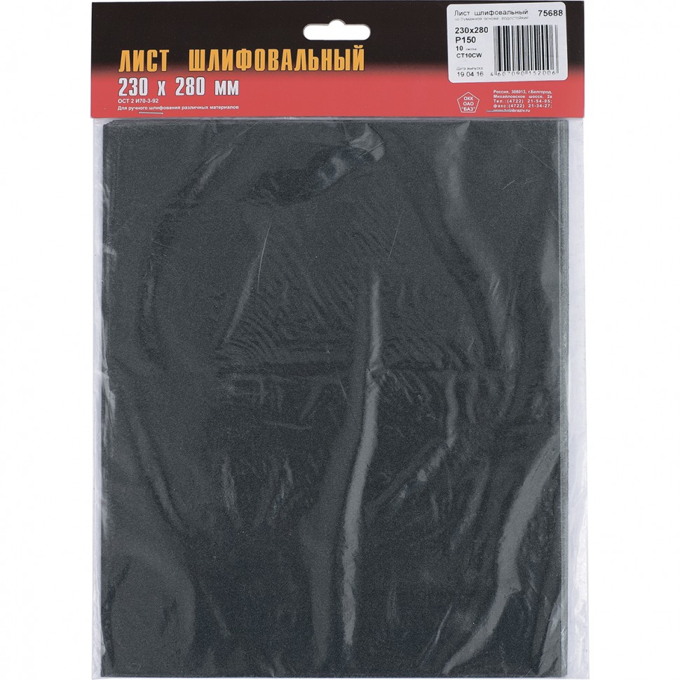 Шлифлист на бумажной основе, CT10C W, зернистость 10Н(P 120), 230 х 280 мм, 10 шт, водостойкий, "БАЗ" Россия Шлифлист на бумажной основе, CT10C W, зернистость 10Н(P 120), 230 х 280 мм, 10 шт, водостойкий, "БАЗ" Россия