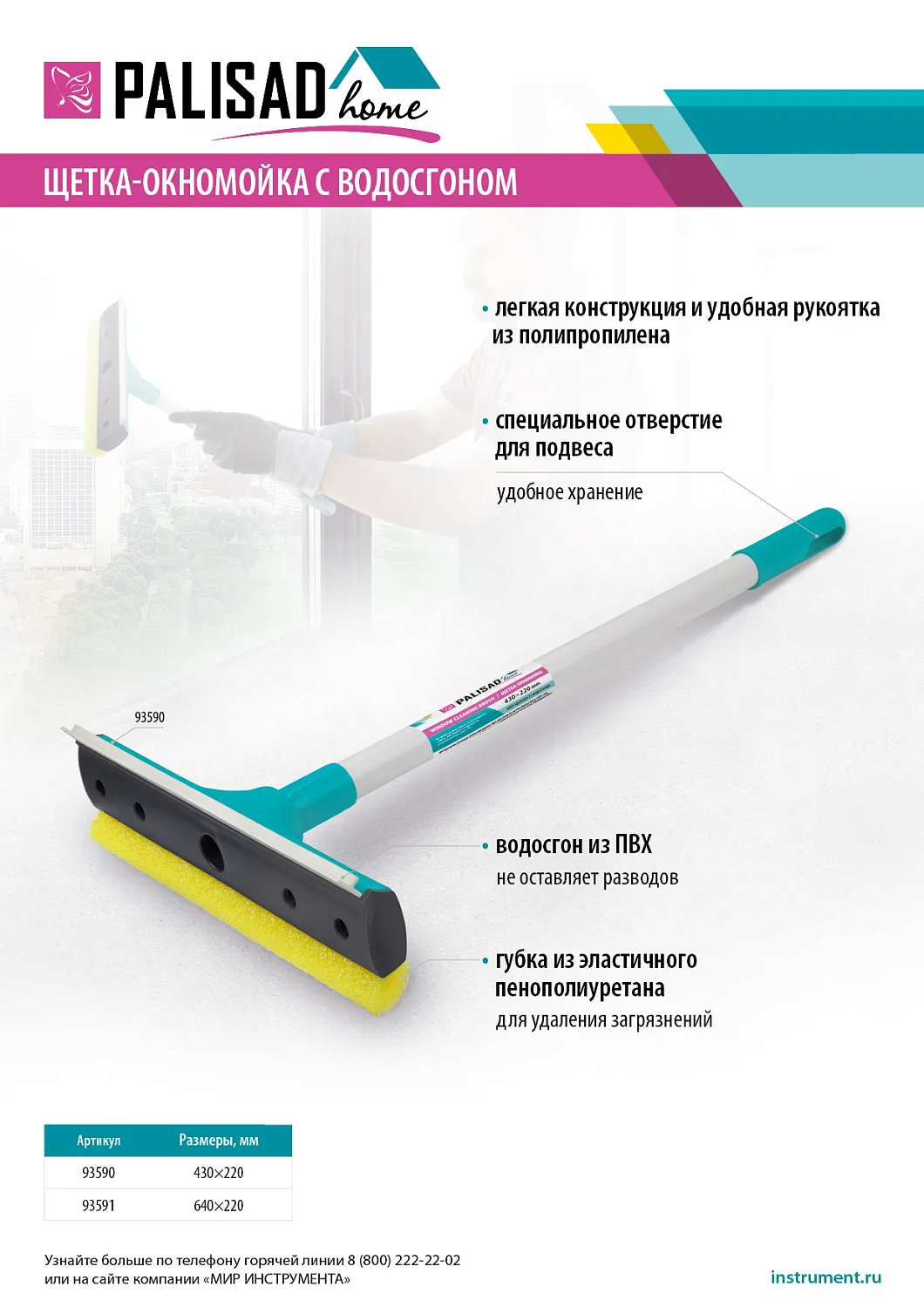 Щетка-окномойка с водосгоном, пластиковый черенок, 640х220 мм, Home Palisad