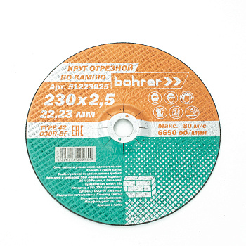 Круг Bohrer отрезной по камню 230х2,5х22,2 мм T42 С30R-BF (Упаковка 5 штук)