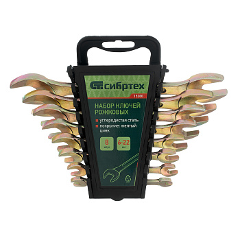 Набор ключей рожковых 6-22 мм, 8 шт, желтый цинк Сибртех Набор ключей рожковых 6-22 мм, 8 шт, желтый цинк Сибртех