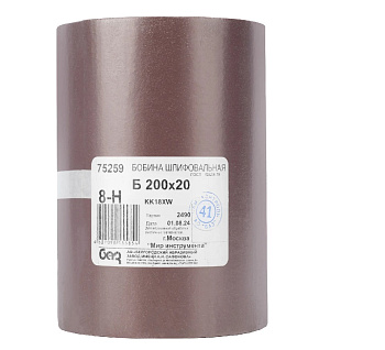 Шкурка на тканевой основе, KK18X W, зернистость 8Н(P 150), бобина 200 мм х 20 м, водостойкая, "БАЗ" Россия
