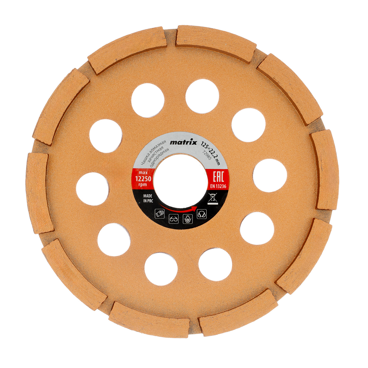 Чашка алмазная зачистная, 125 мм, однорядная Matrix