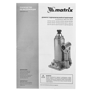 Домкрат гидравлический бутылочный, 12 т, h подъема 230-465 мм Matrix Домкрат гидравлический бутылочный, 12 т, h подъема 230-465 мм Matrix