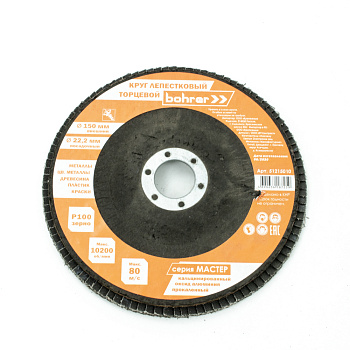 Круг Bohrer лепестковый торцевой КЛТ1 (прям.) Мастер 150х22 мм P100 (прокаленный оксид алюминия) (100/10)