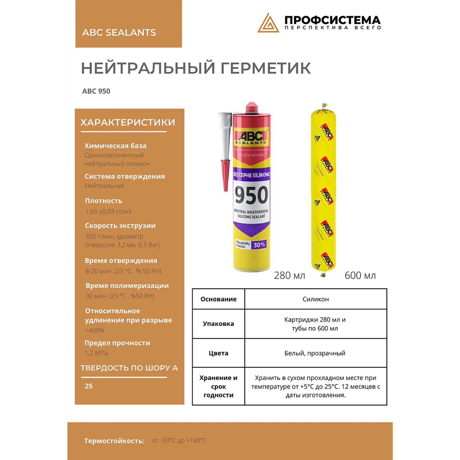 ABC 950 NEUTRAL Silicone, Герметик силиконовый нейтральный - Прозрачный, 280 мл.