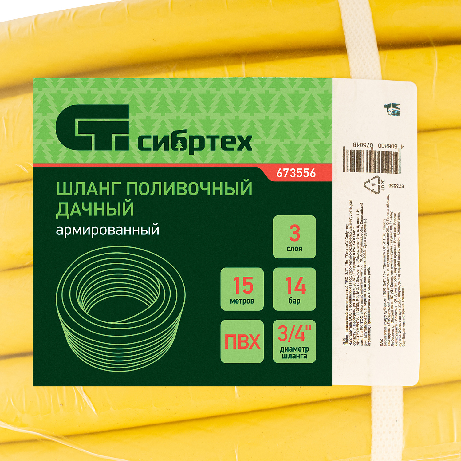 Шланг поливочный армированный, ПВХ,  3/4", 15 м, "Дачник" Сибртех