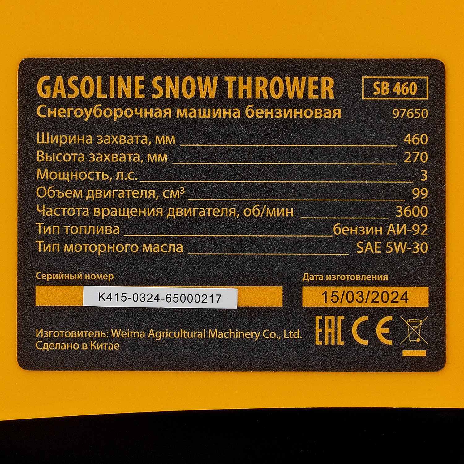 Бензиновая снегоуборочная машина SB 460, 99cc, ручной старт// Denzel