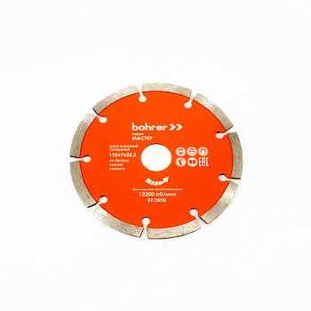 Диск алмазный Bohrer Мастер 125х7х22 (сегментный), сухой рез, по бетону/кирпичу/камню