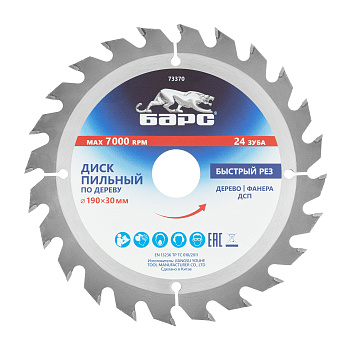 Пильный диск по дереву 190 x 30 мм, 24 твердосплавных зуба Барс