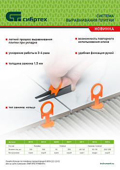 Комплект зажим + клин для системы выравнивания плитки СВП Кольцо, 250/250 шт. в коробе Сибртех