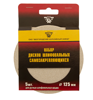 Диск шлифовальный под "липучку", KP14D, зернистость P 240, 5-Н, 125 мм, 5 шт, "БАЗ" Россия