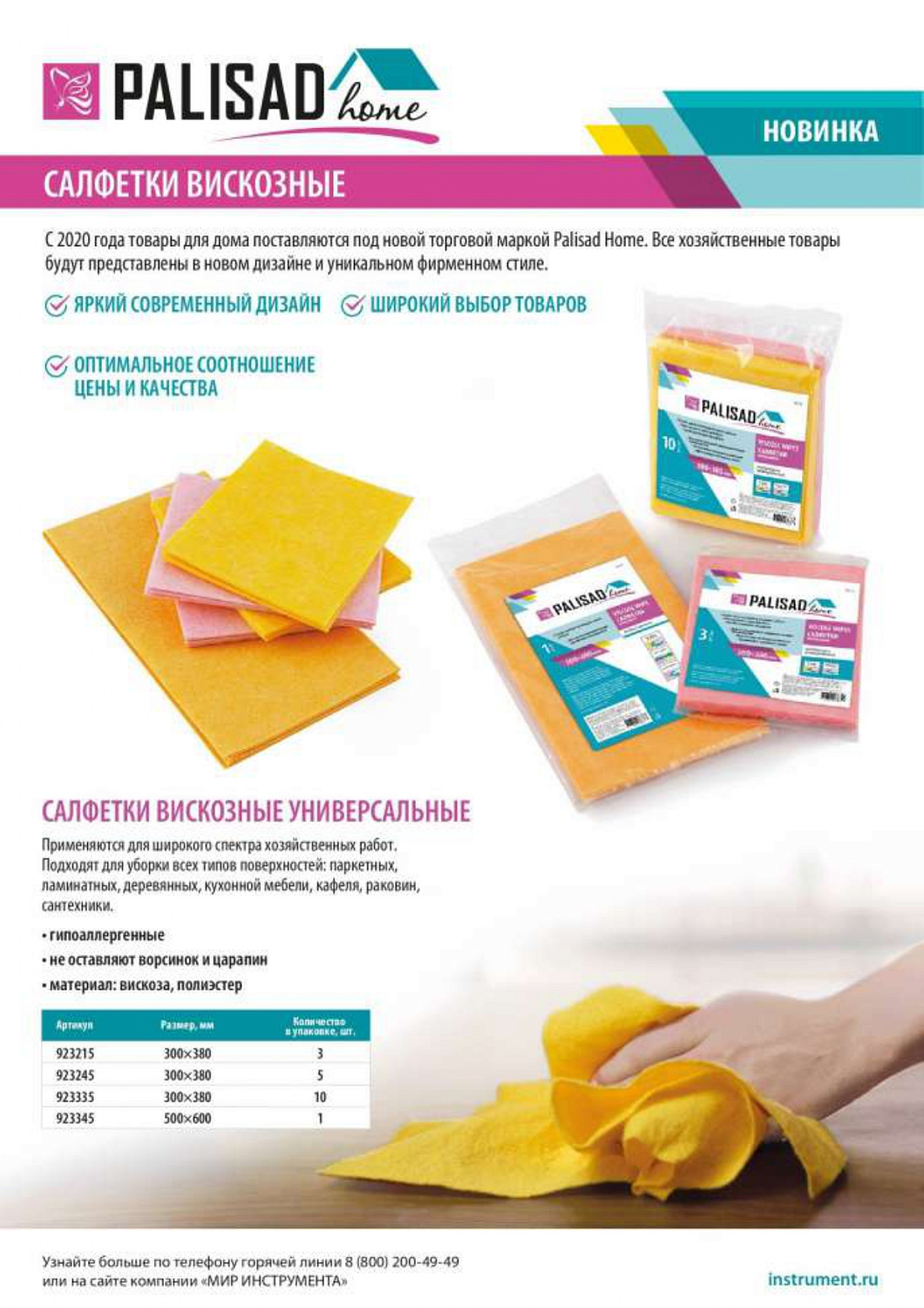 Салфетка для пола вискозная, 500 x 600 мм, Home Palisad