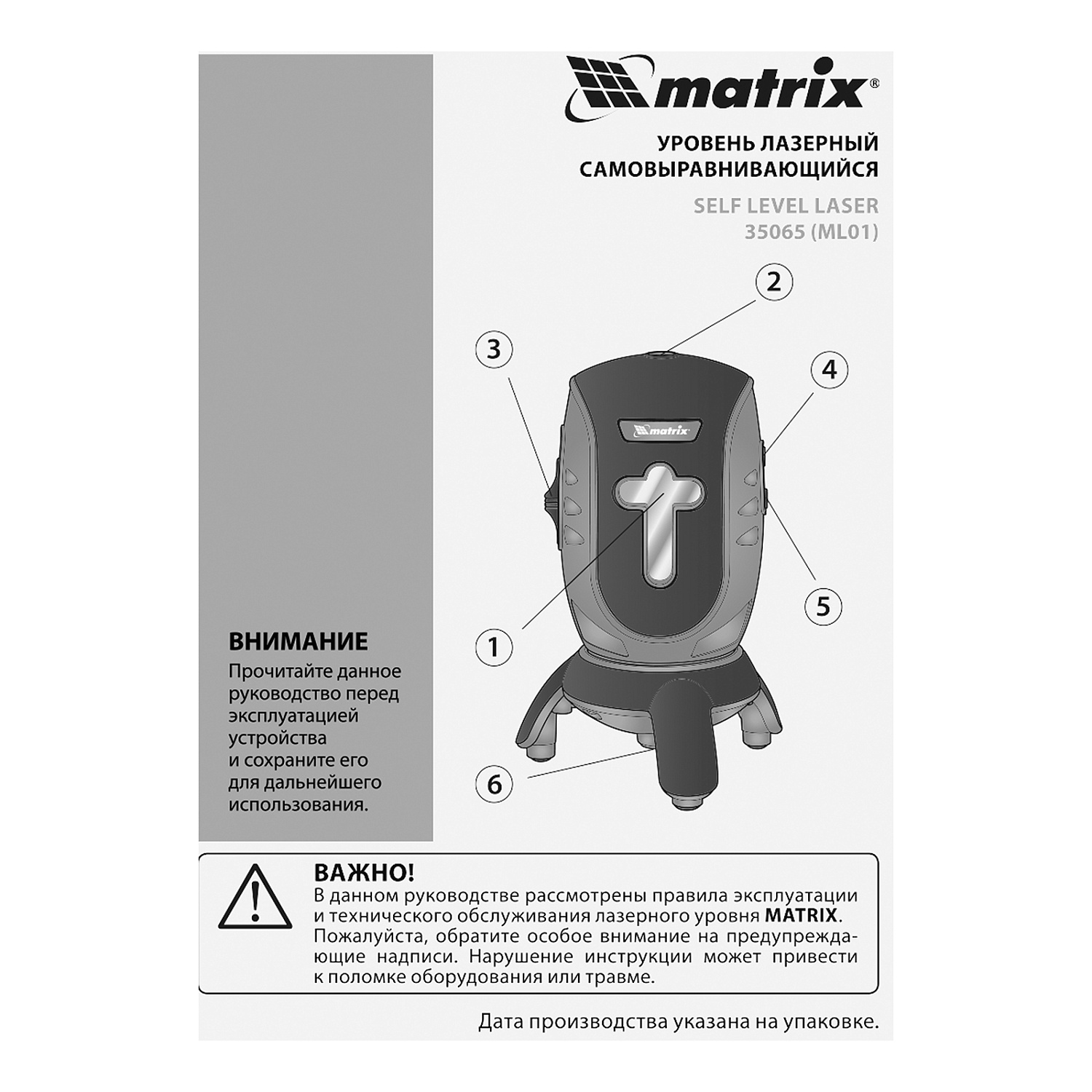 Уровень лазерный ML01T, дальность 10 м, точность ± 0,5 мм, / 1 м, длина волны 650 нм, проекция 1 вертикальная 1 горизонтальная плоскость, резьба под штатив 5/8" Matrix