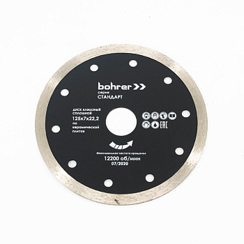 Диск алмазный Bohrer Стандарт 125х22,2 (сегмент 7 мм) (сплошной), мокрый рез, по плитке
