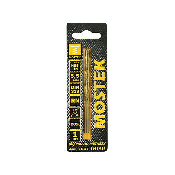 Сверло по металлу MosTek  5,5 мм HSS-TiN (титан - нитридное покрытие) DIN 338 RN (1 шт в блистере) (1000/250/5)