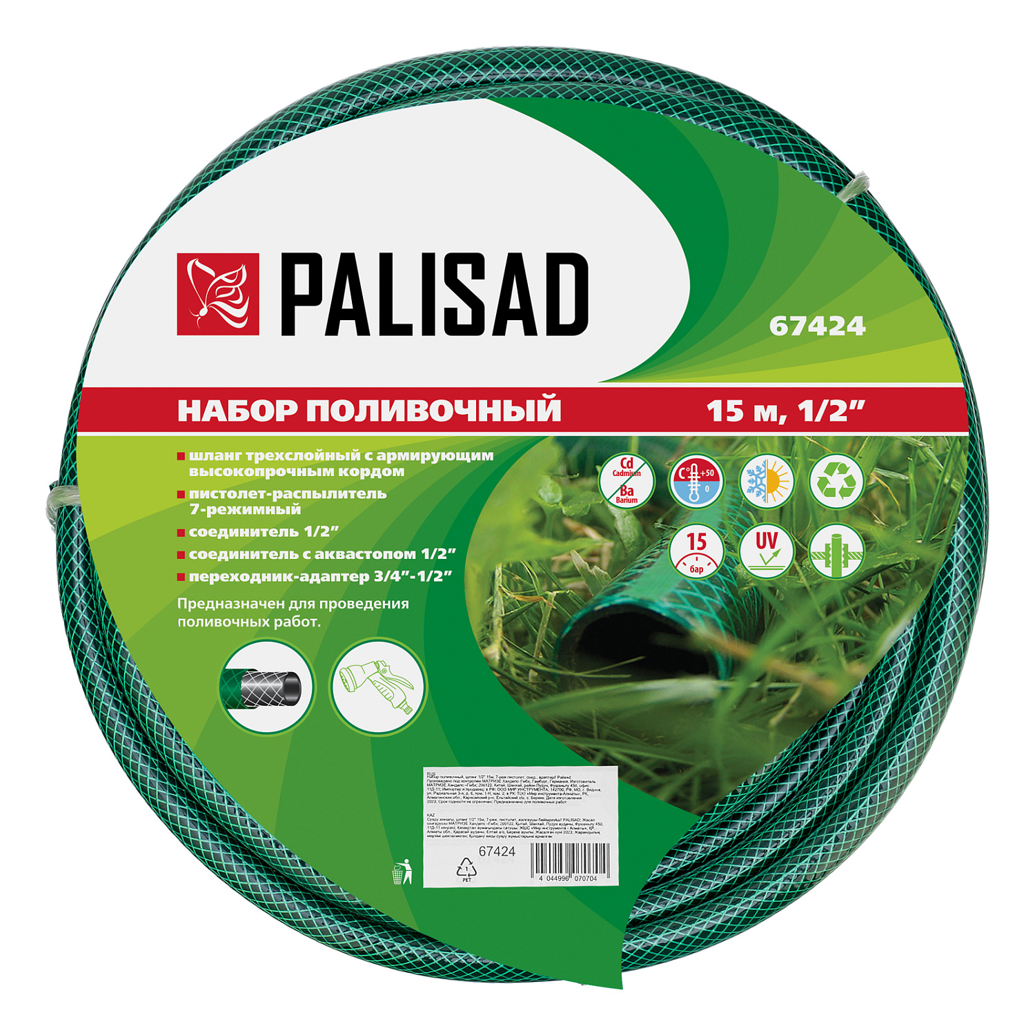 Набор поливочный, шланг 1/2", 15 м, 7 режимов пистолет, соединитель, адаптер Palisad