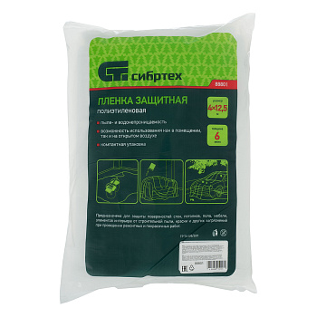 Пленка защитная, 4 х 12,5 м, 6 мкм, полиэтиленовая// Сибртех