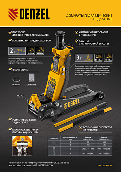 Домкрат гидравлический подкатной, 2/3 т, 98-770 мм, быстрый подъем, низ. подхват, проф, SUV Denzel Домкрат гидравлический подкатной, 2/3 т, 98-770 мм, быстрый подъем, низ. подхват, проф, SUV Denzel