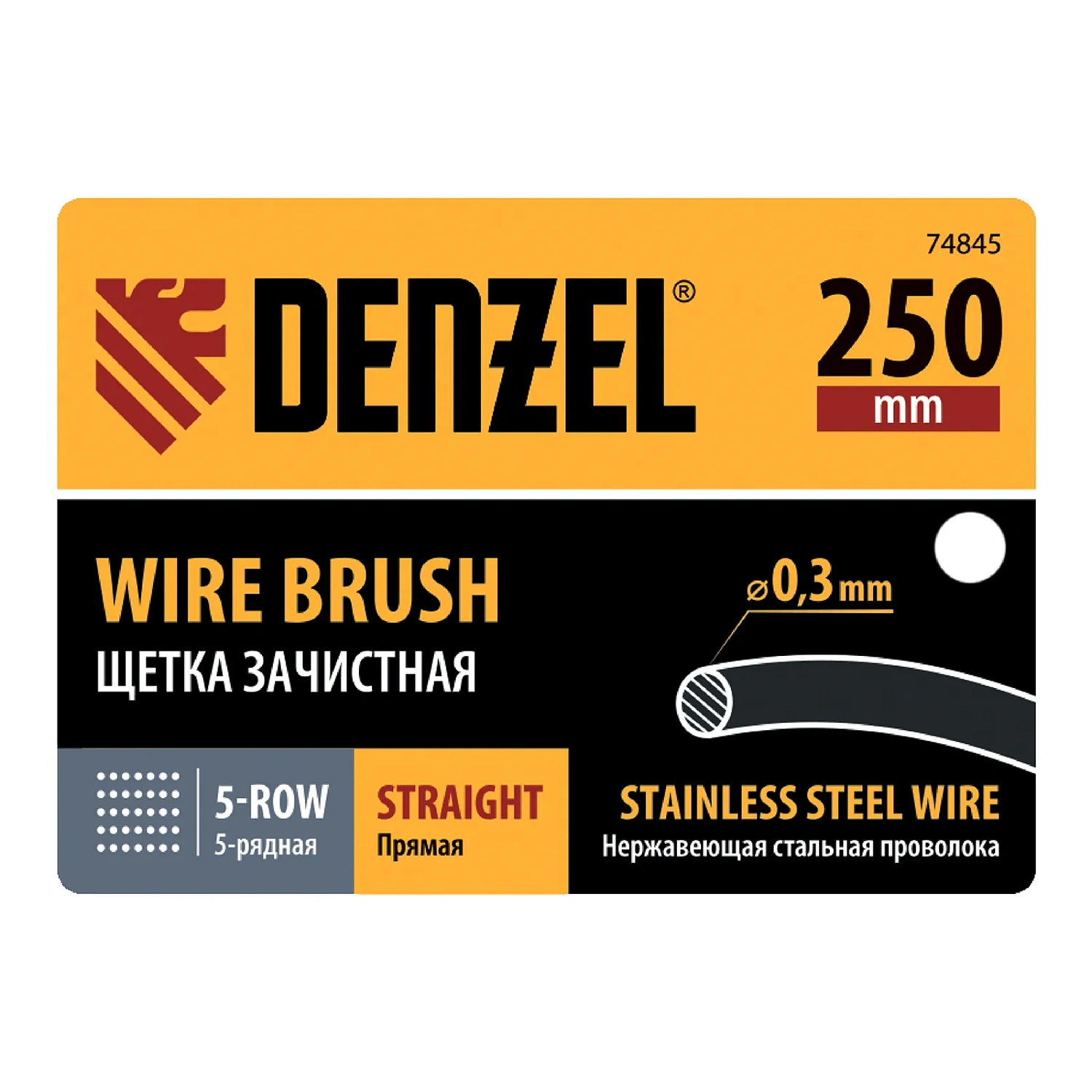 Щетка зачистная 5-и рядная, прямая проволока из нержавеющей стали с деревянной ручкой, EFP// Denzel