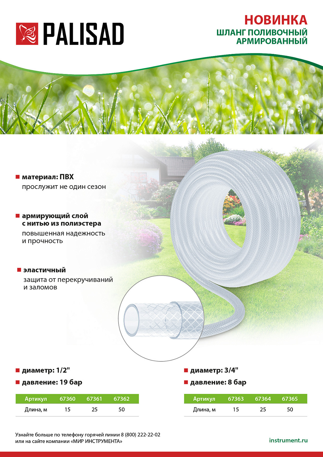 Шланг поливочный прозрачный армированный 3-х слойный, 1/2", 15 м Palisad