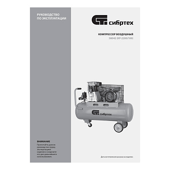 Компрессор воздушный КР-2200/100, 2.2 кВт, 350 л/мин, 100 л, ременной привод, масляный Сибртех