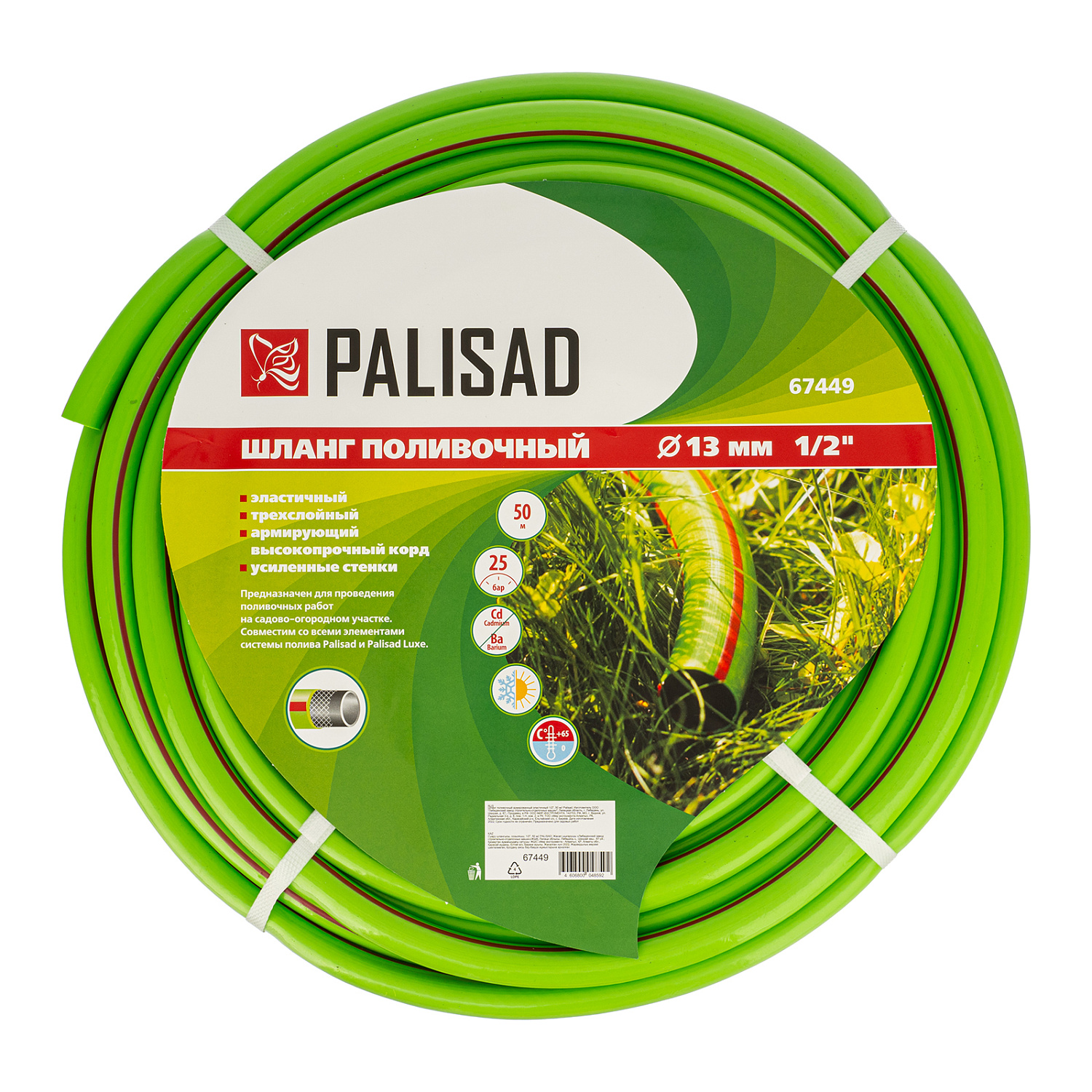 Шланг поливочный армированный, эластичный, 1/2", 50 м Palisad