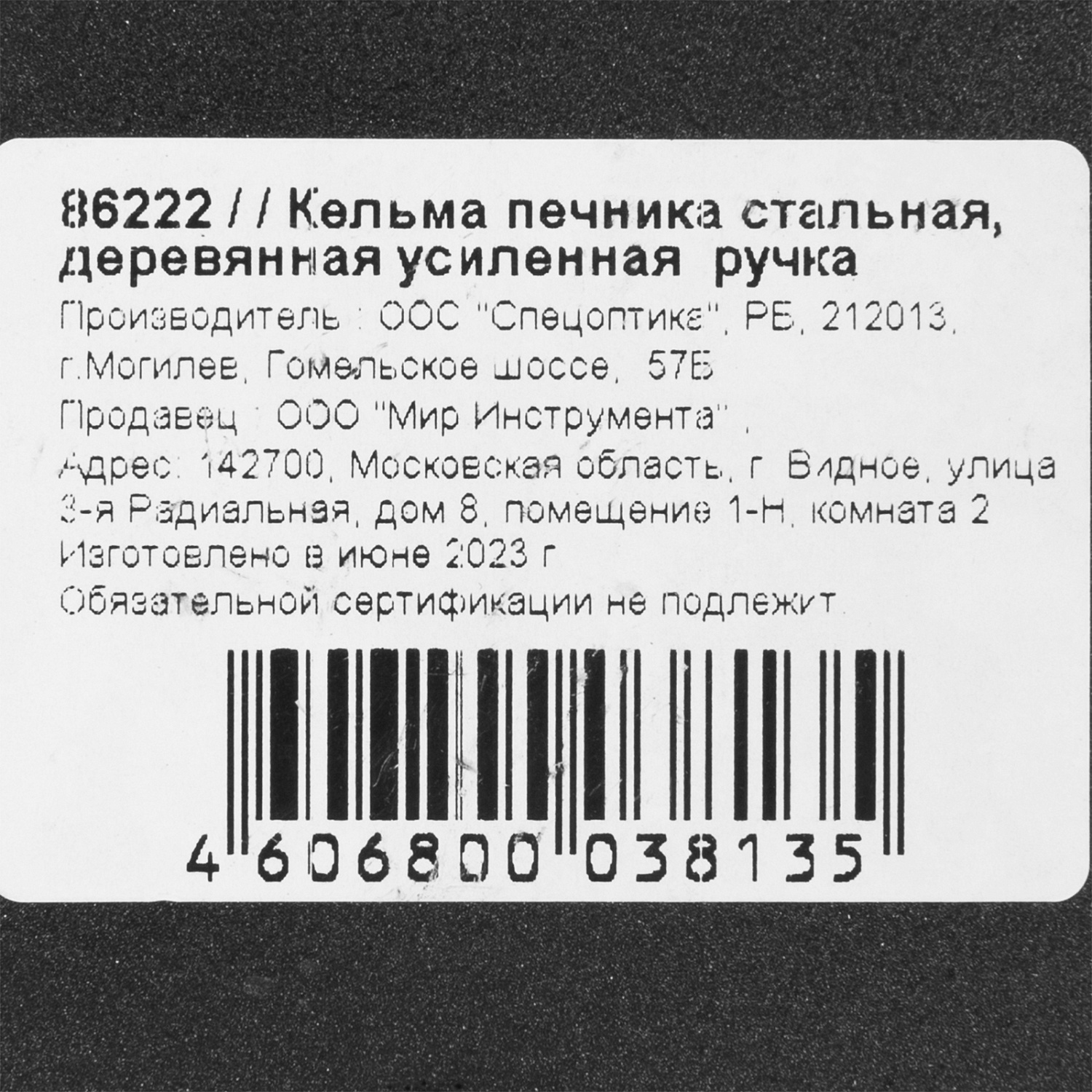 eeb38226af947eeee3d529dcb978c0d50ac8220e_86222_001