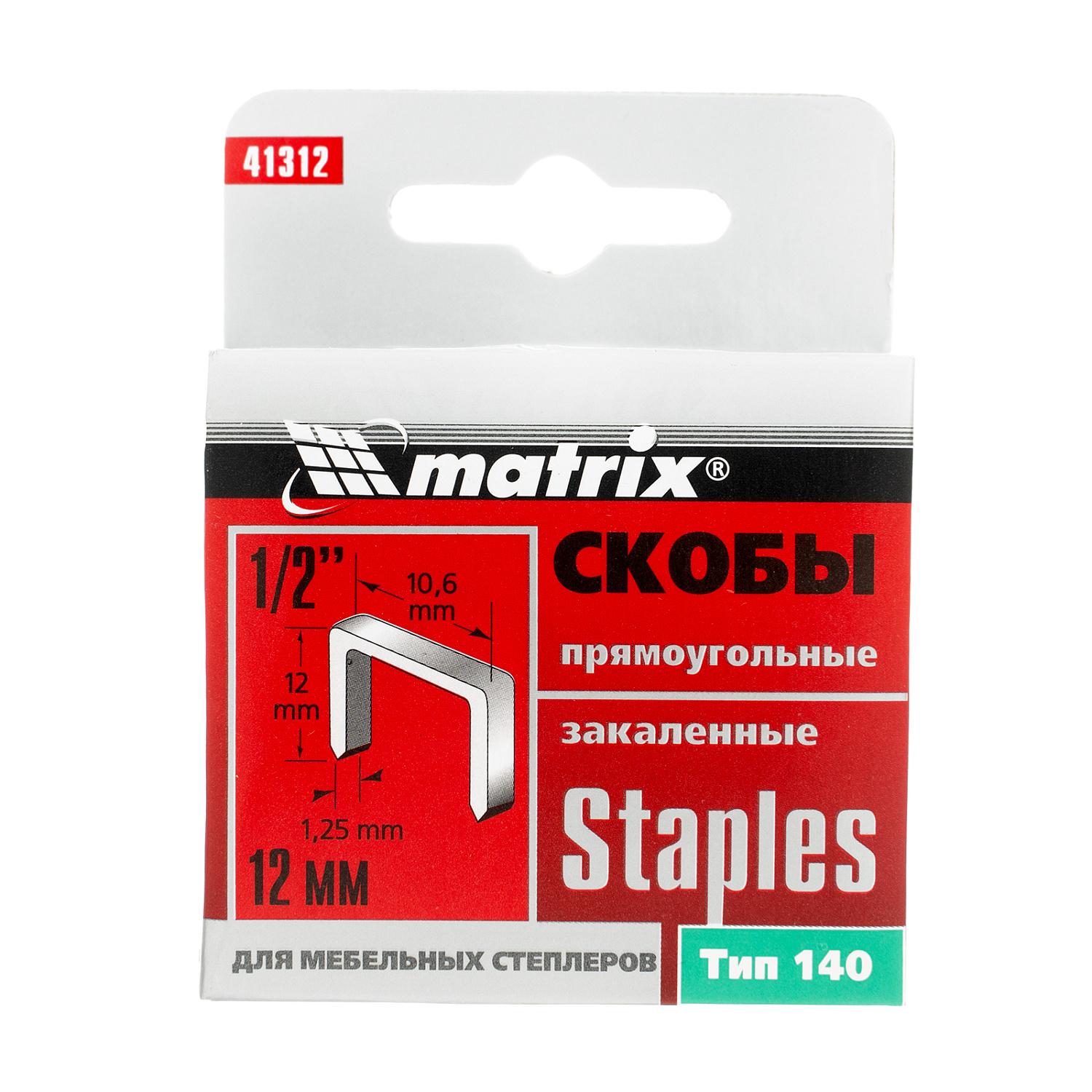 Скобы, 12 мм, для мебельного степлера, закаленные, тип 140, 1000 шт Matrix