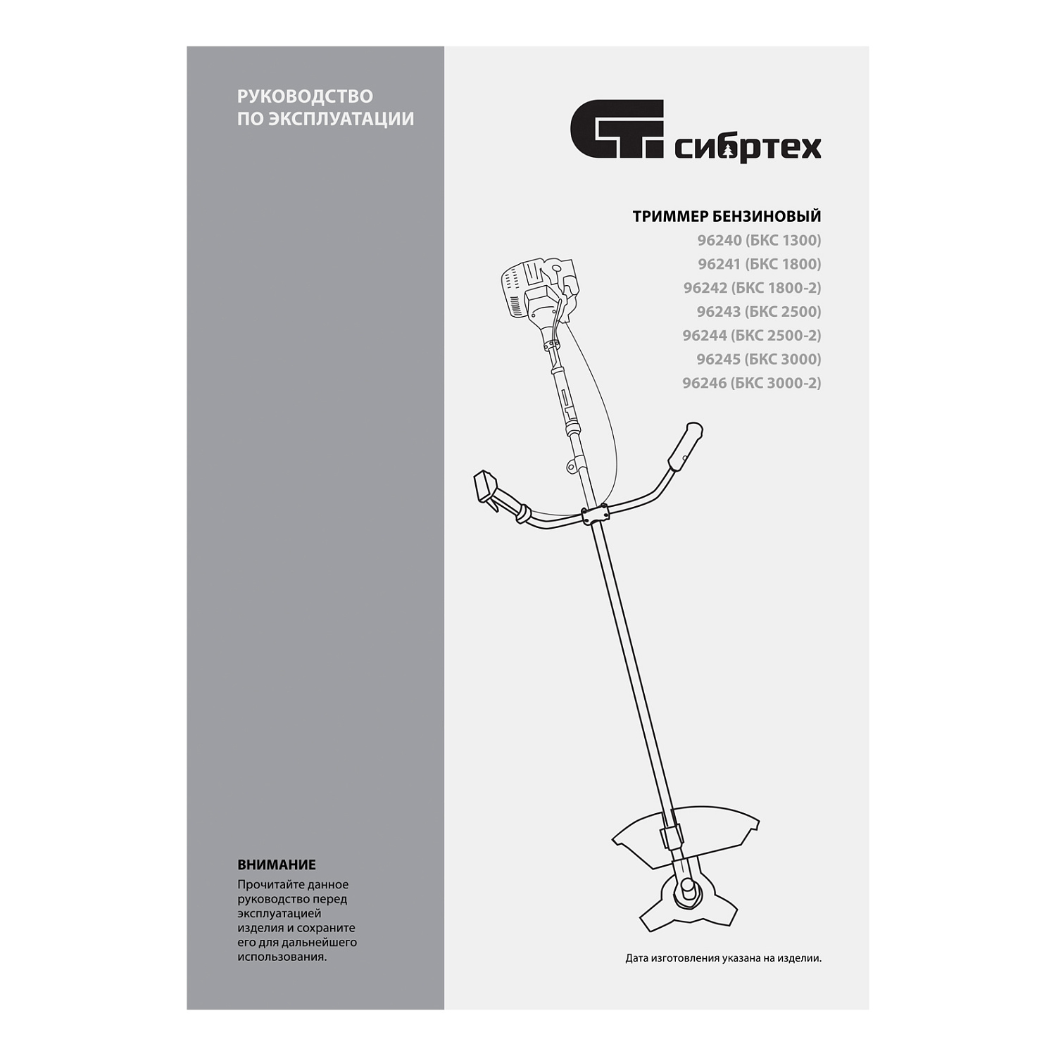 Триммер бензиновый БКС 2500, 43 см3, 2.5 л. с, неразъемная штанга, состоит из 2 частей Сибртех