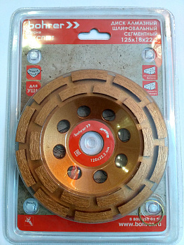 Диск алмазный шлифовальный (чашка) Bohrer Эксперт Сегментная 2 ряда 125х22,2 (18 сегментов)