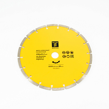 Диск алмазный MosTek 230х22,2 (сегментный) (сегмент 7 мм, сухой рез) (20/1)
