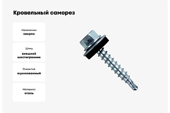 Саморез кровельный цинк, с шайбой EPDM, 6,3х 80 К КРЕП-КОМП (1000шт) Саморез кровельный цинк, с шайбой EPDM, 6,3х 80 К КРЕП-КОМП (1000шт)