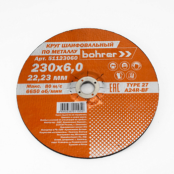 Круг Bohrer шлифовальный (обдирочный) Мастер 230х6,0х22,2 мм (металл) T27 A24R-BF