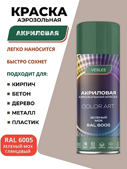 VESLEE COLOR ART акриловая зеленый мох RAL 6005 аэрозольная краска, 520 мл