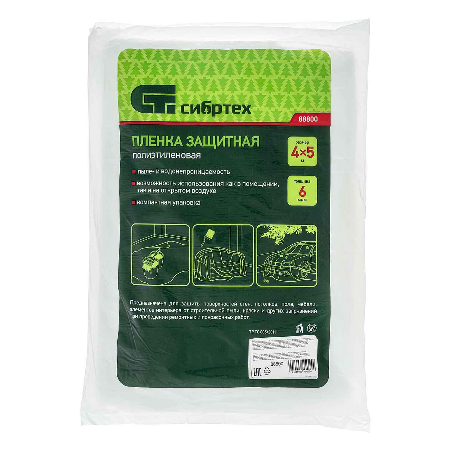 Пленка защитная, 4 х 5 м, 6 мкм, полиэтиленовая// Сибртех