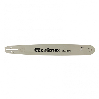 Шина для бензопилы ПЦБ-5850, длина 50 см (20"), шаг 0.325", паз 1.5 мм, 76 звеньев Сибртех