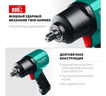 Ударный пневматический гайковерт PW-900, 1x2″, 880 Н·м, KRAFTOOL (64210)