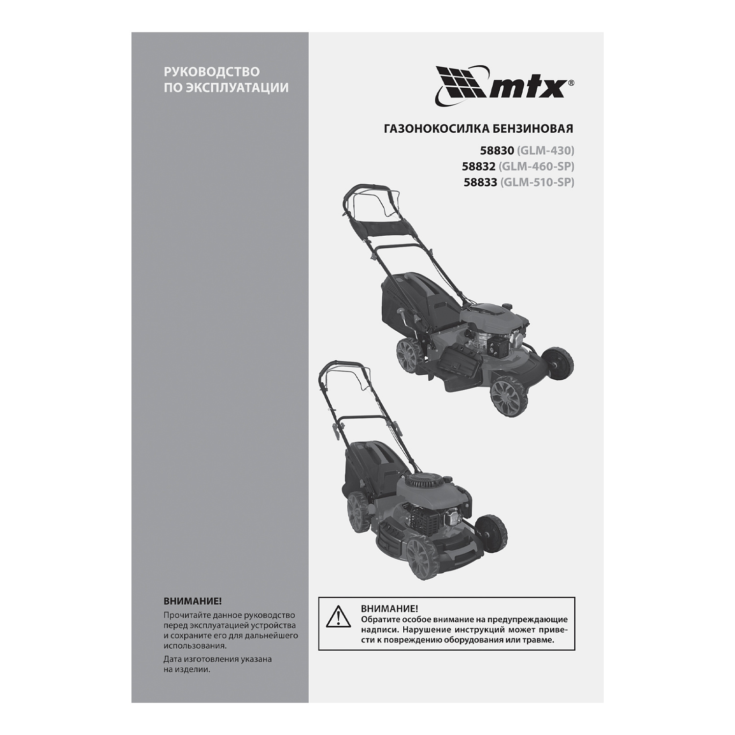 Газонокосилка бензиновая GLM-510-SP, 200 см3, 51см, привод, 65л  MTX
