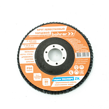 Круг Bohrer лепестковый торцевой КЛТ1 (прям.) Эксперт 125х22 мм  P60 ZK (циркониевый корунд) Упаковка 10 шт.