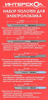 Комбинированный набор пилок для лобзика ИНТЕРСКОЛ (5 шт)
