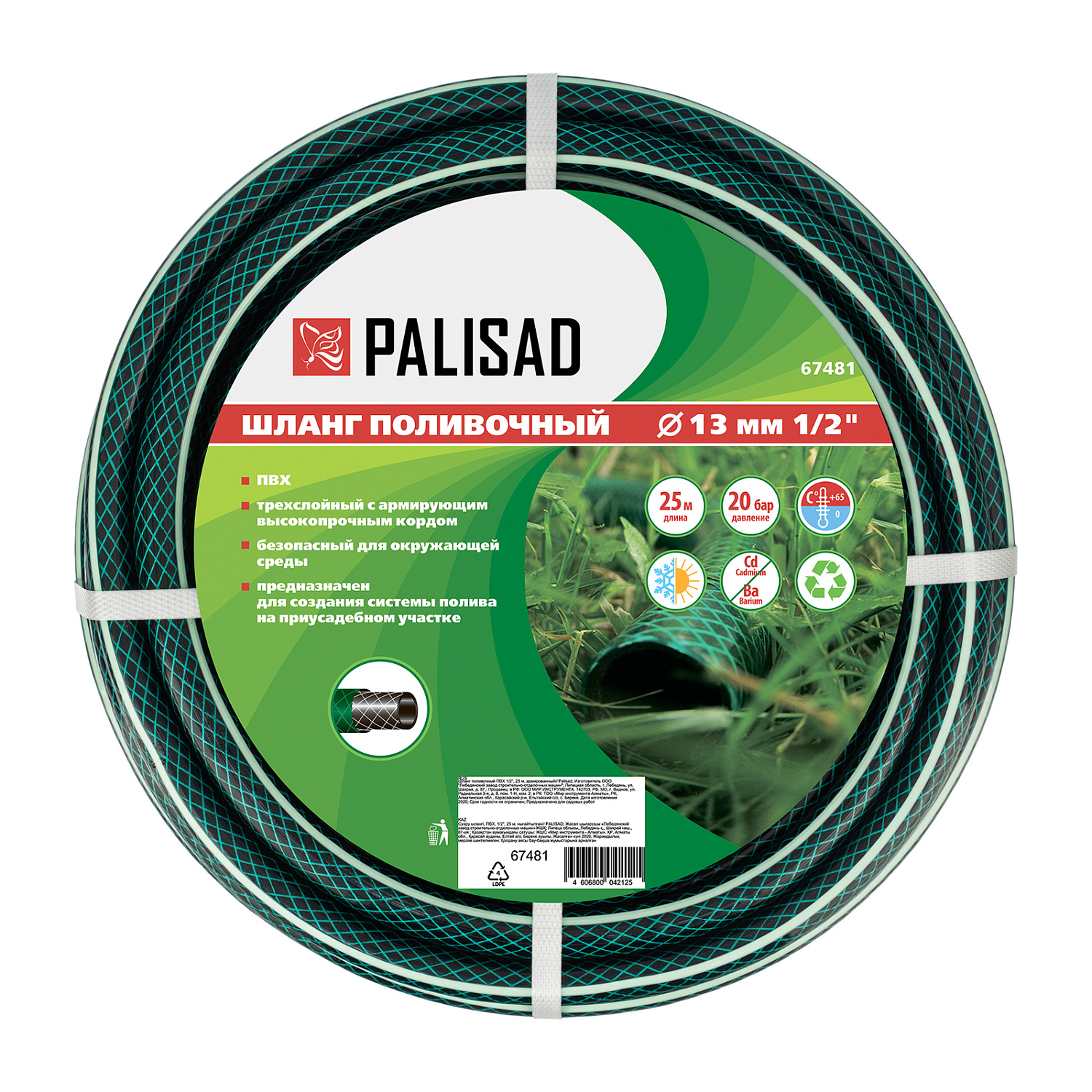 Шланг поливочный ПВХ, 1/2", 25 м, армированный Palisad