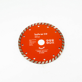 Диск алмазный Bohrer Мастер 150х7х22 (Турбо), сухой рез, по бетону/кирпичу/камню