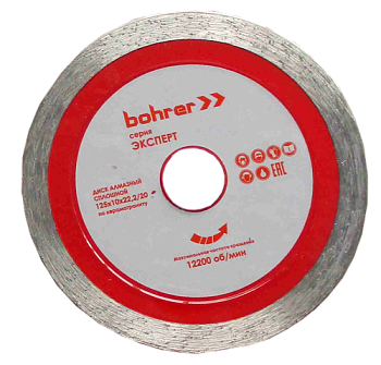 Диск алмазный Bohrer Эксперт 125х22,2 (сегмент 10мм)(толщ. диска 1,4мм) ультратонкий (сплошной) мокрый рез по плитке/керамограниту