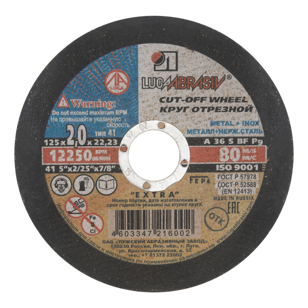 Круг отрезной по металлу, 125 х 2.0 х 22 мм "Луга" Россия