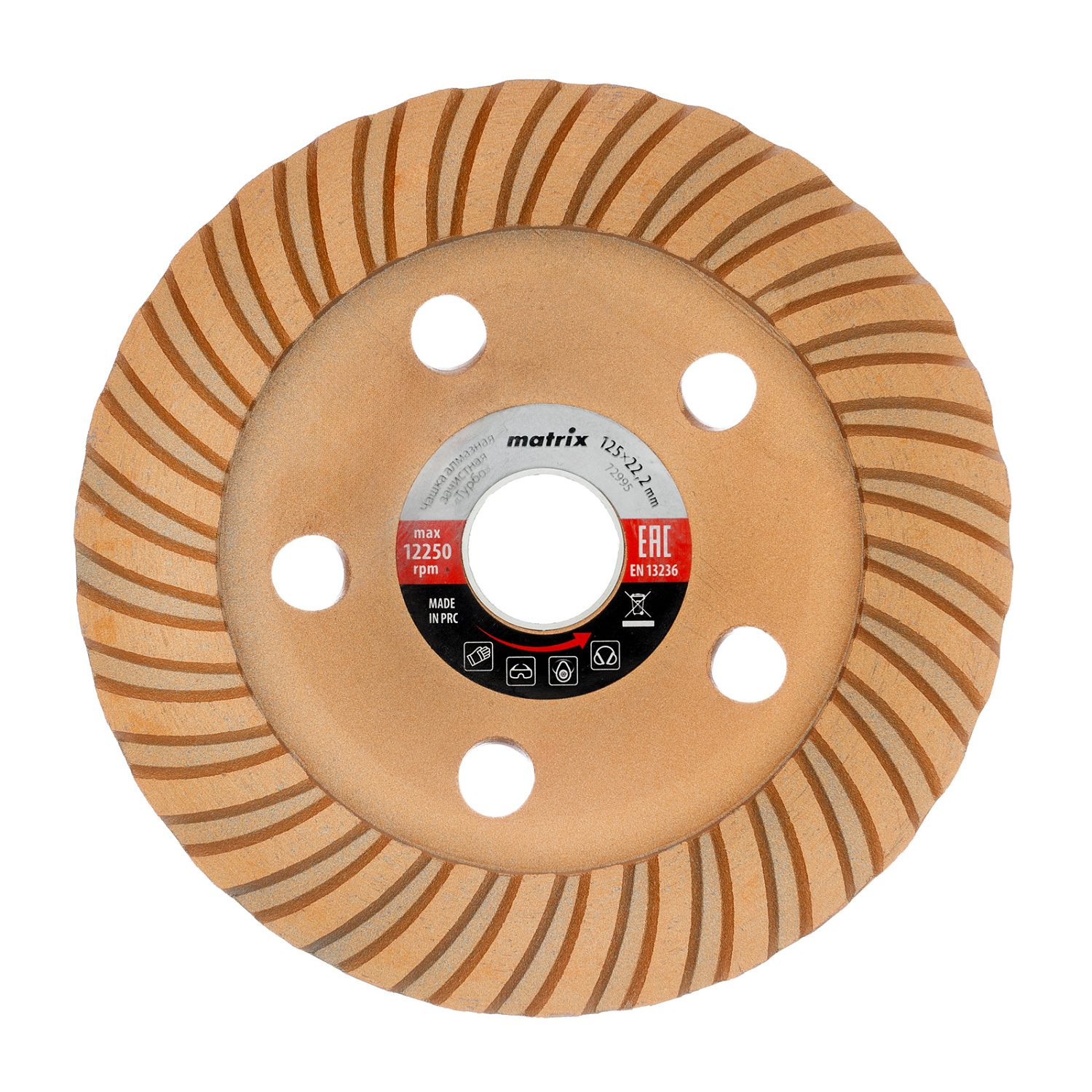 Чашка алмазная зачистная, 125 мм, турбо Matrix