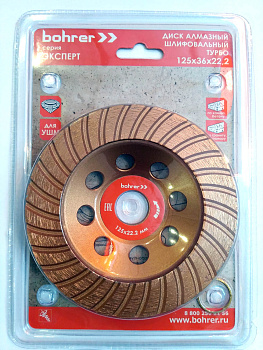 Диск алмазный шлифовальный (чашка) Bohrer Эксперт Турбо 125х22,2 (36 сегментов)
