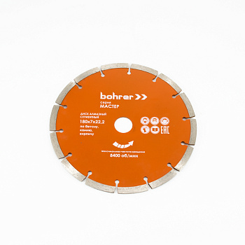 Диск алмазный Bohrer Мастер 180х7х22 (сегментный), сухой рез, по бетону/кирпичу/камню