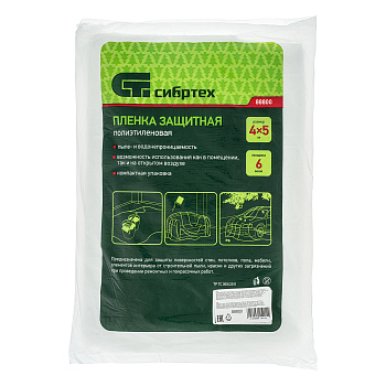 Пленка защитная, 4 х 5 м, 6 мкм, полиэтиленовая// Сибртех