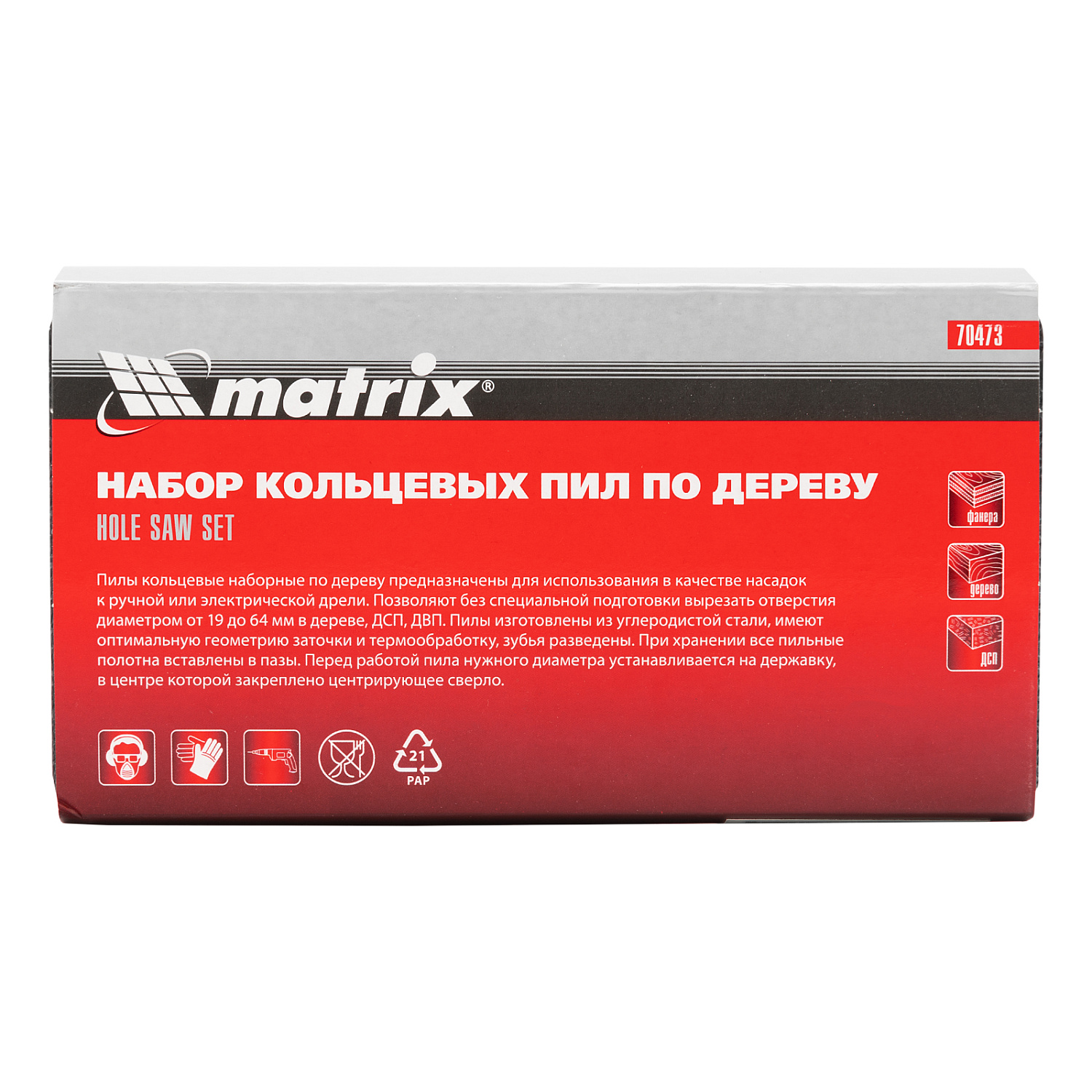 Набор кольцевых пил по дереву, 19-64 мм, 11 предметов Matrix